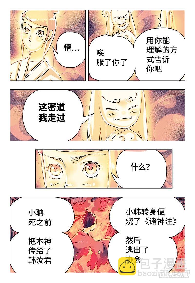 🍺恶偶 (天才玩偶) 第二百七十九话 第3页