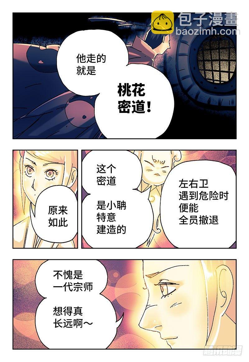 🍺恶偶 (天才玩偶) 第二百七十九话 第4页