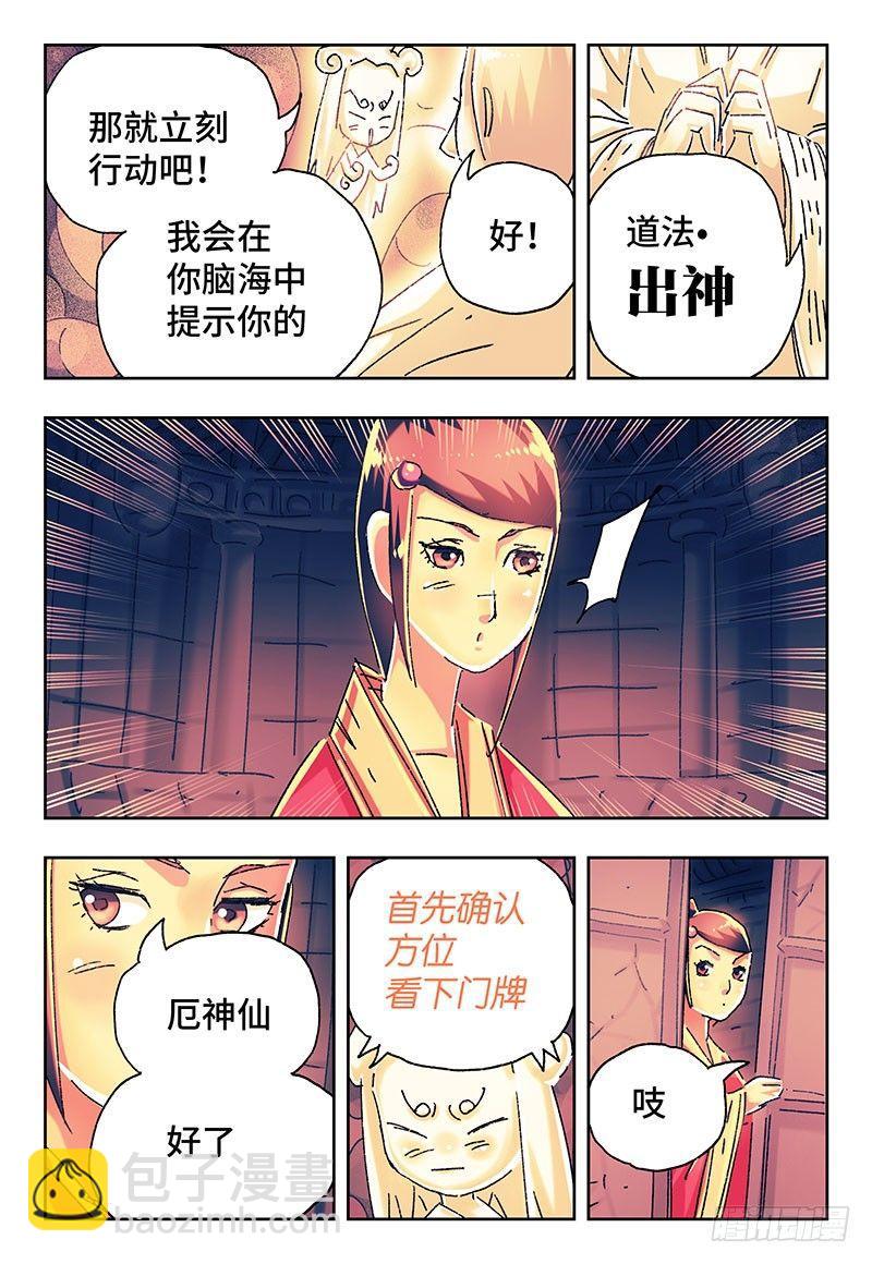 🍺恶偶 (天才玩偶) 第二百七十九话 第5页