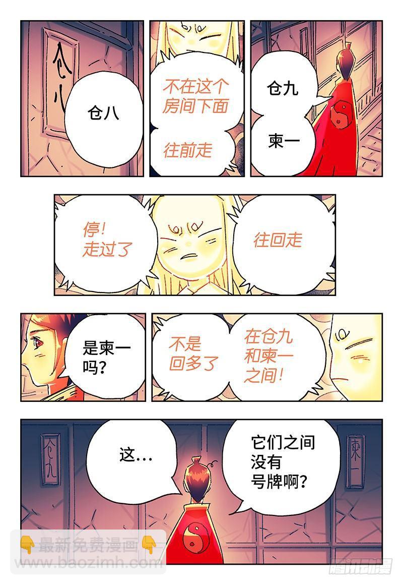 🍺恶偶 (天才玩偶) 第二百七十九话 第6页