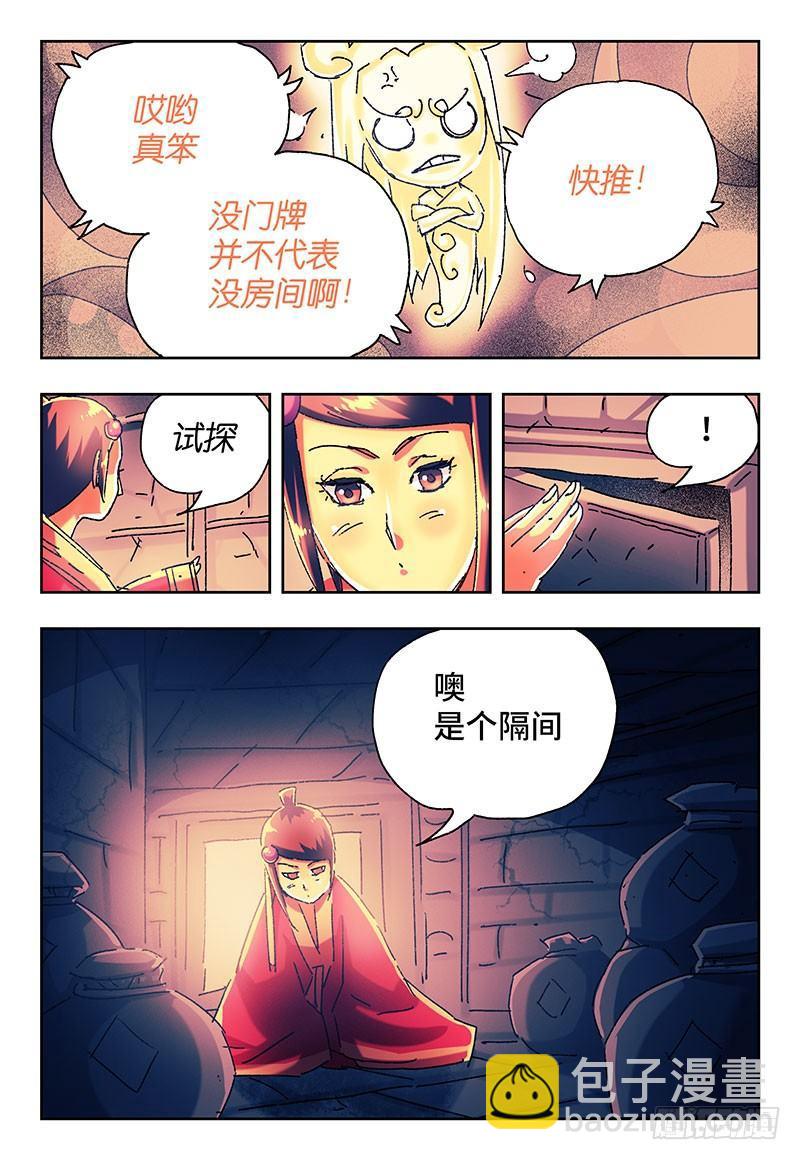 🍺恶偶 (天才玩偶) 第二百七十九话 第7页