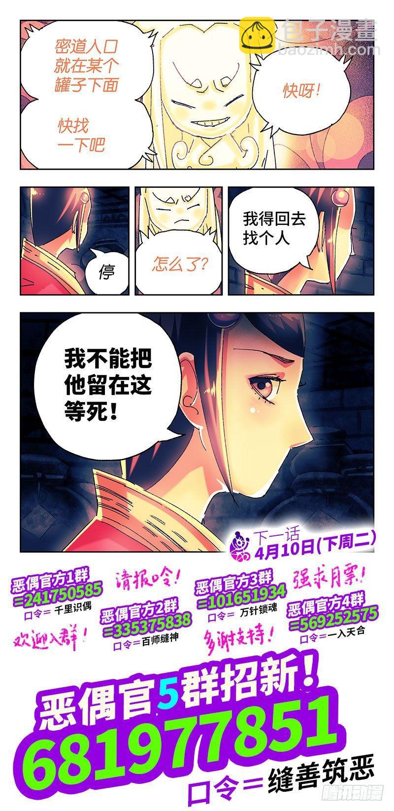 🍺恶偶 (天才玩偶) 第二百七十九话 第8页