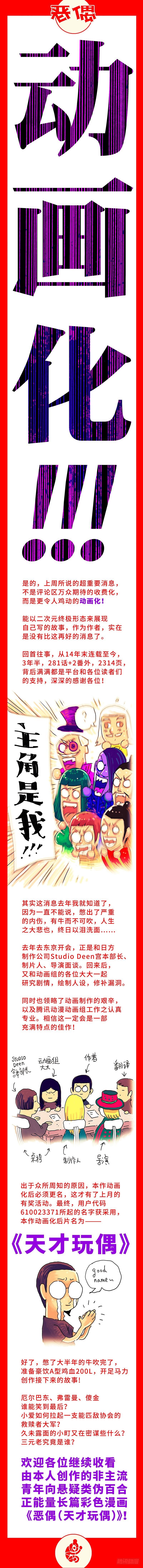 🍺恶偶 (天才玩偶) 第二百八十一话 第1页