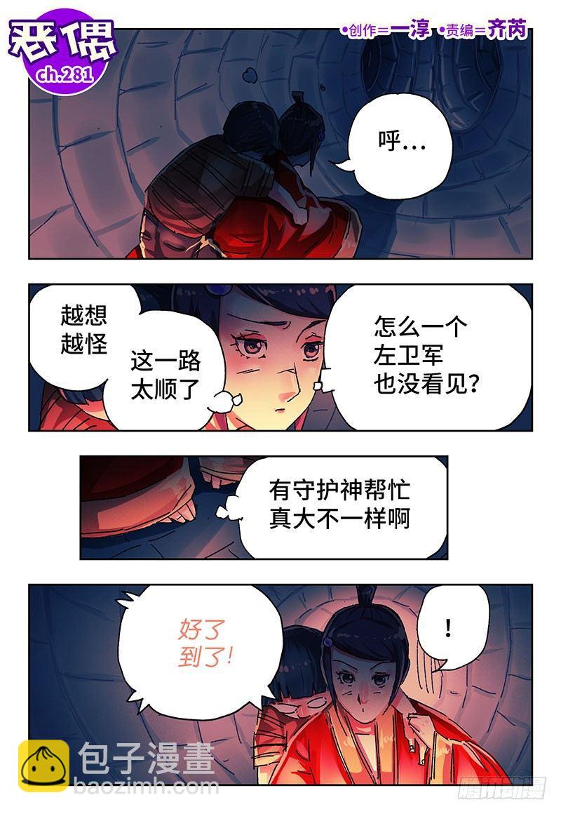 🍺恶偶 (天才玩偶) 第二百八十一话 第2页