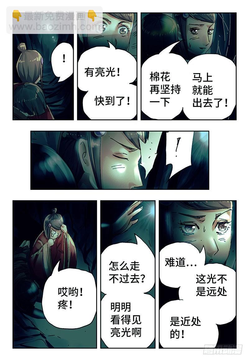 🍺恶偶 (天才玩偶) 第二百八十一话 第5页