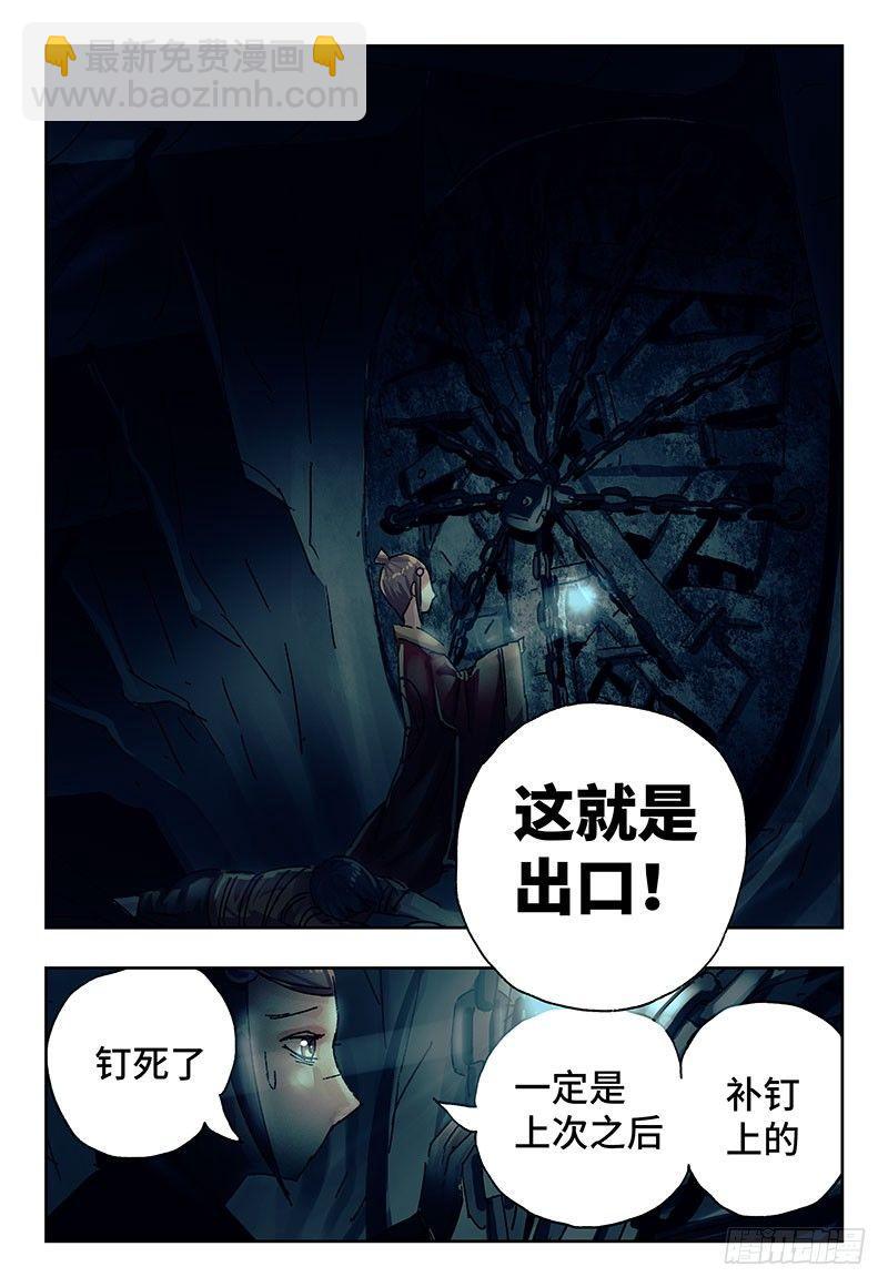 🍺恶偶 (天才玩偶) 第二百八十一话 第6页