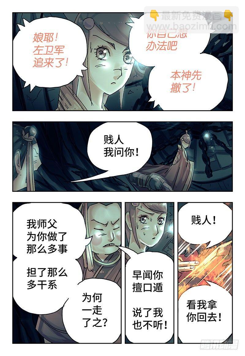 🍺恶偶 (天才玩偶) 第二百八十一话 第8页