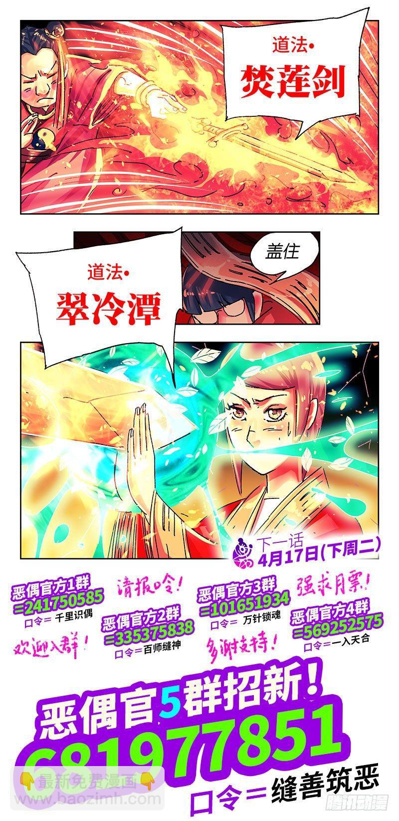 🍺恶偶 (天才玩偶) 第二百八十一话 第9页
