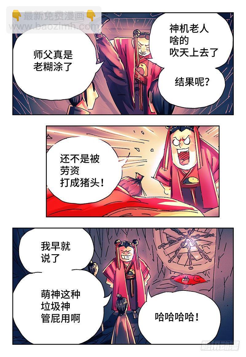 🍺恶偶 (天才玩偶) 第二百八十三话 第3页