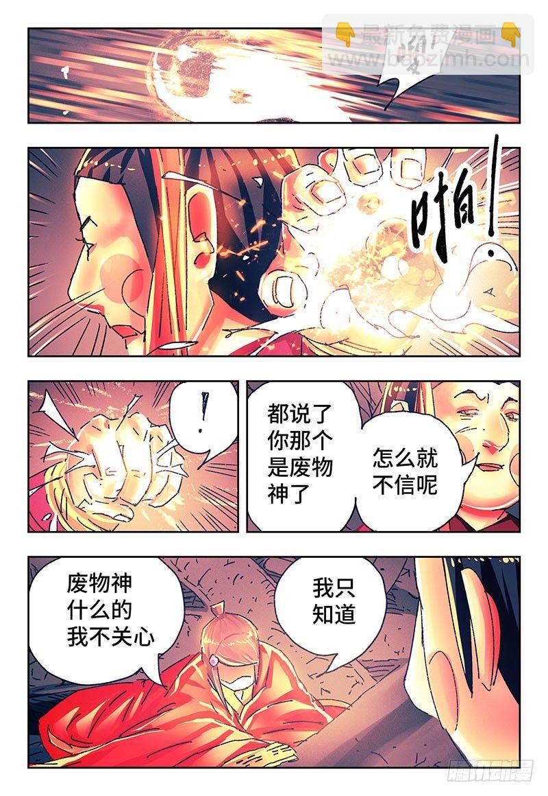 🍺恶偶 (天才玩偶) 第二百八十三话 第4页