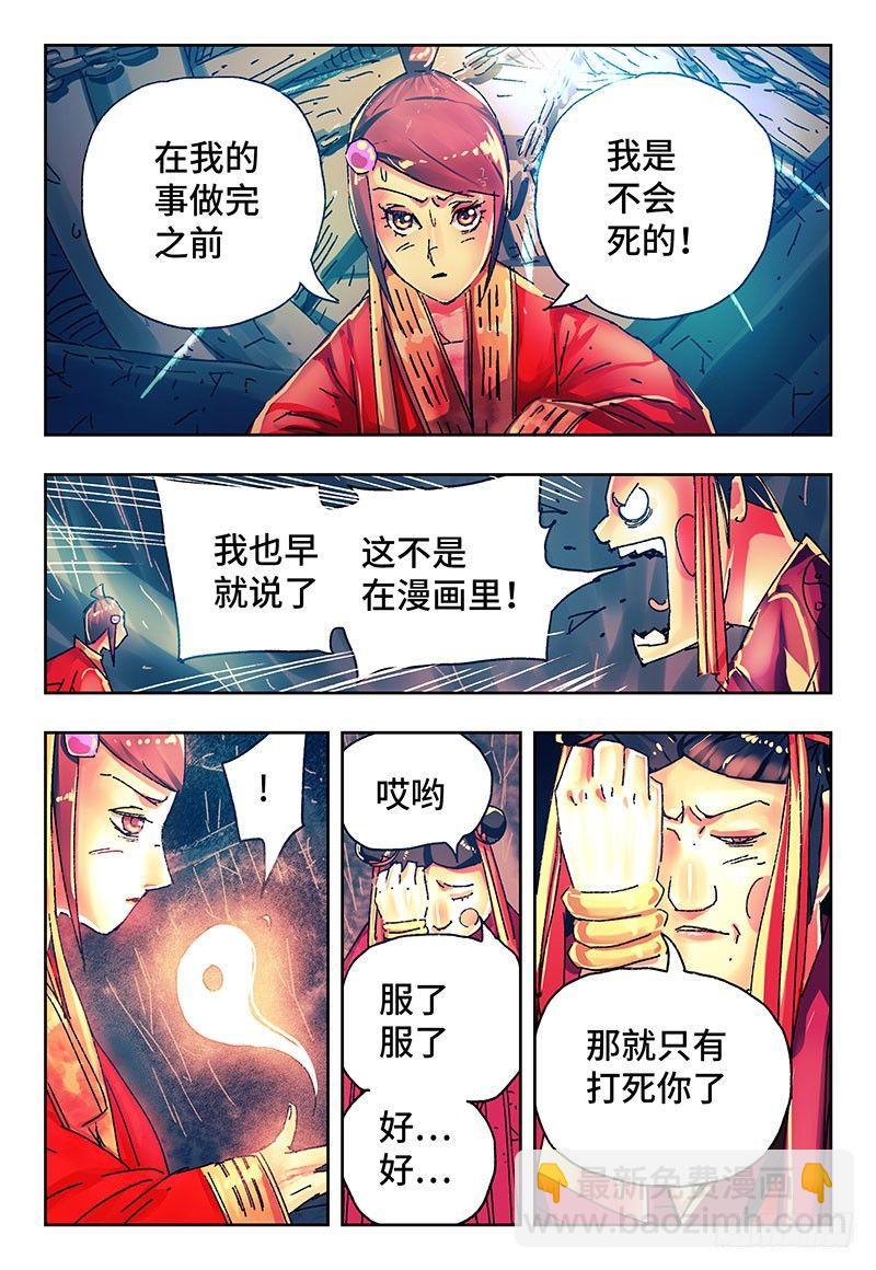 🍺恶偶 (天才玩偶) 第二百八十三话 第5页