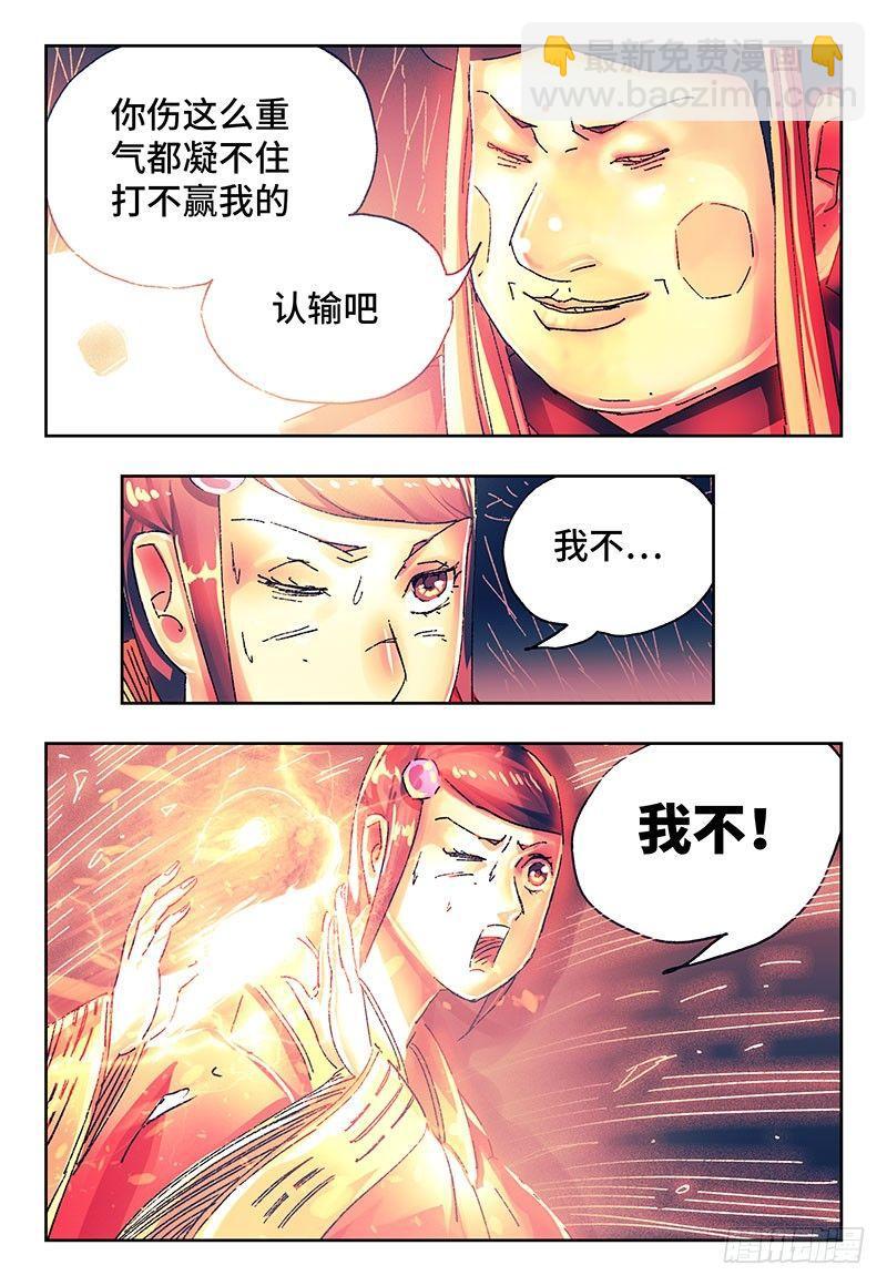 🍺恶偶 (天才玩偶) 第二百八十三话 第7页