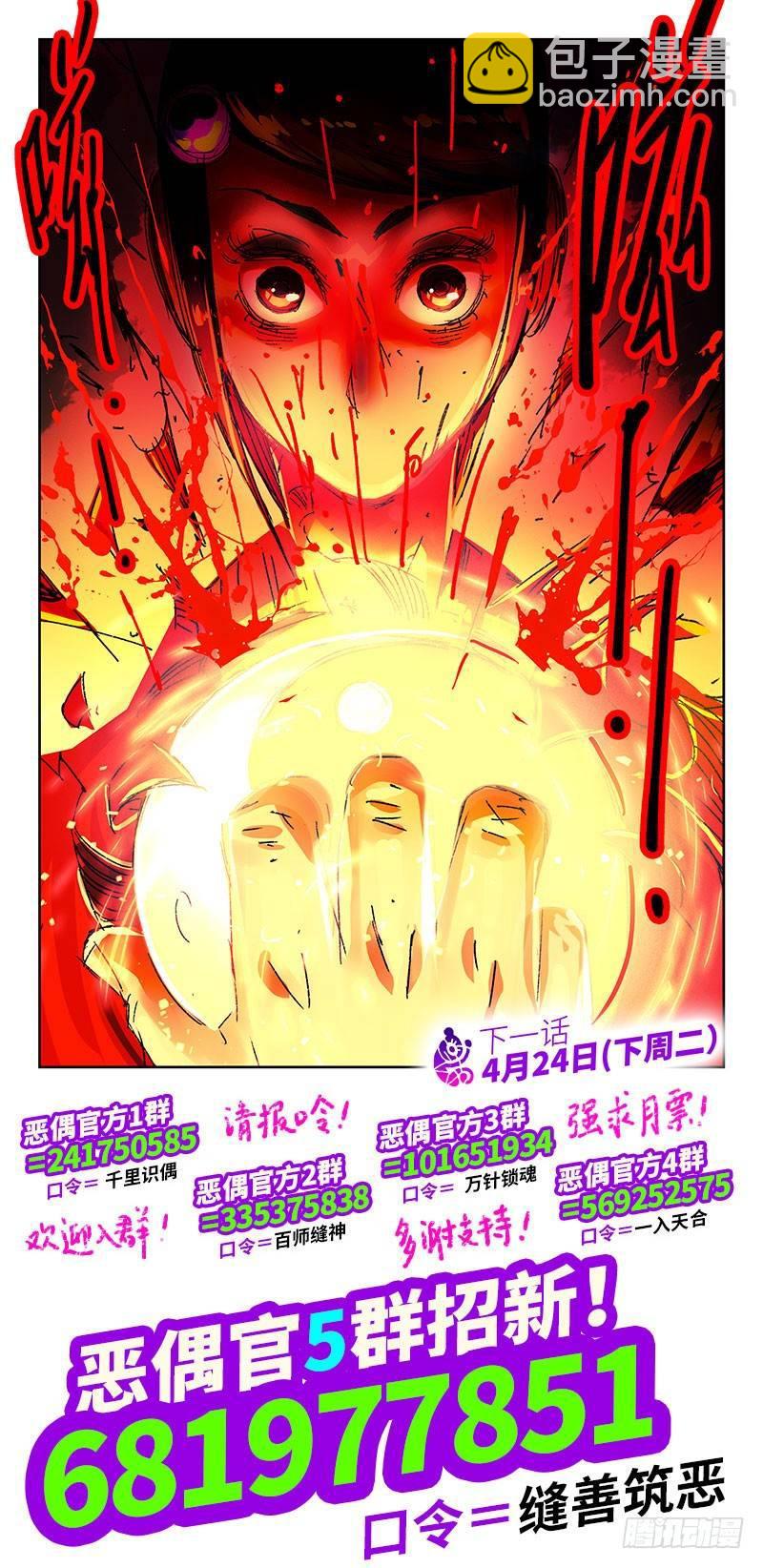 🍺恶偶 (天才玩偶) 第二百八十三话 第8页