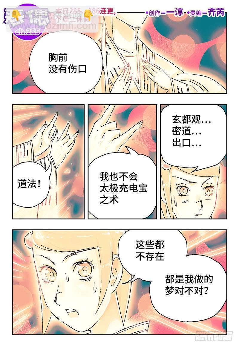 🍺恶偶 (天才玩偶) 第二百八十五话 第2页