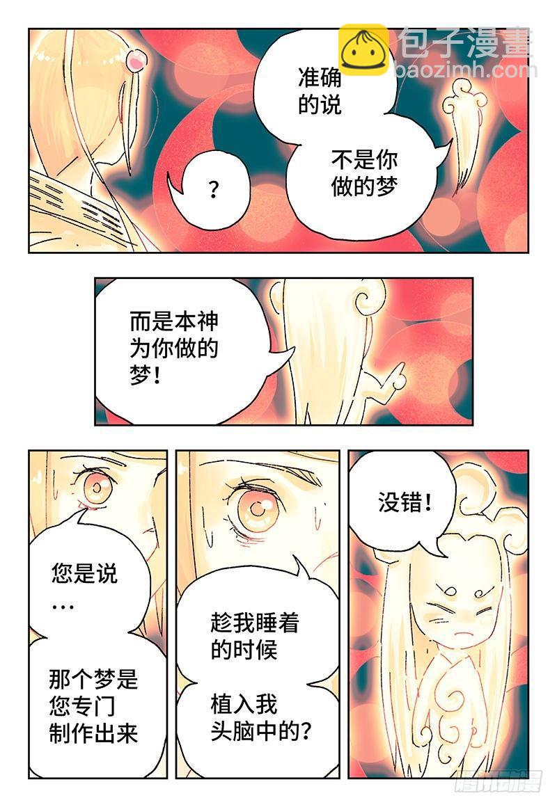 🍺恶偶 (天才玩偶) 第二百八十五话 第3页