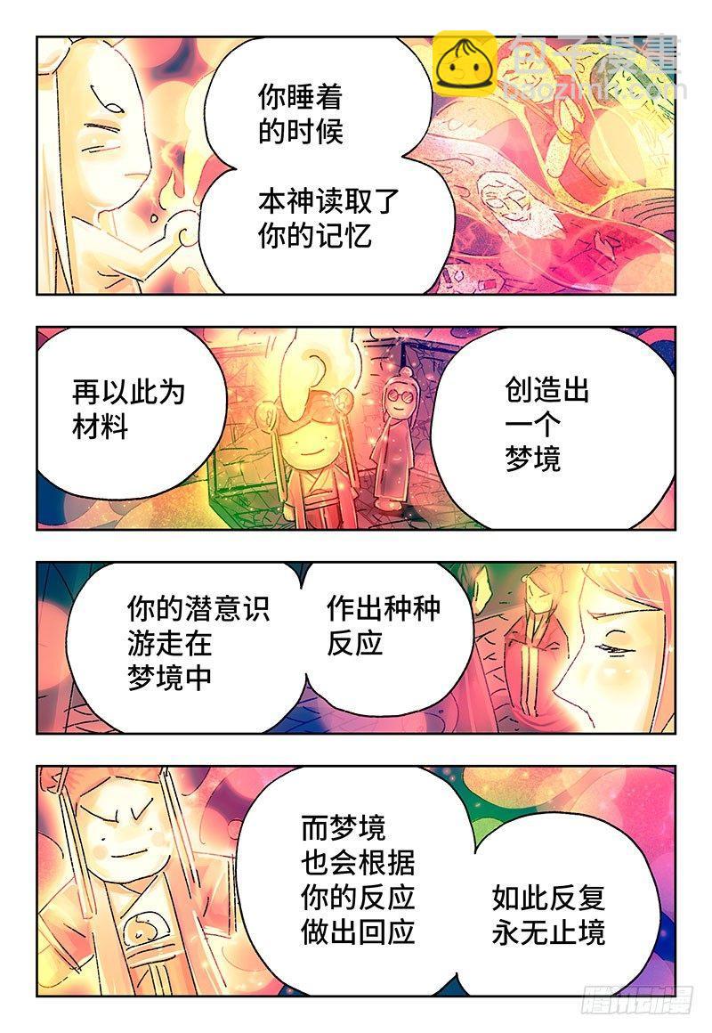🍺恶偶 (天才玩偶) 第二百八十五话 第4页