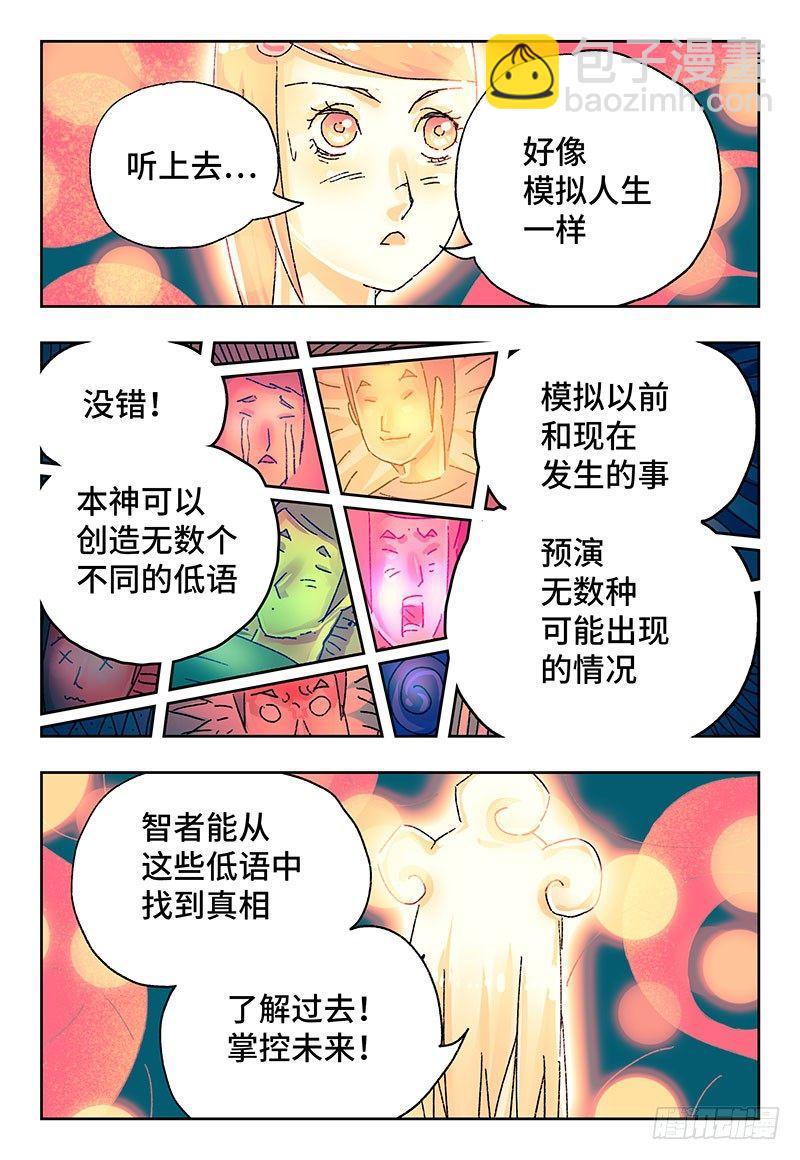🍺恶偶 (天才玩偶) 第二百八十五话 第5页