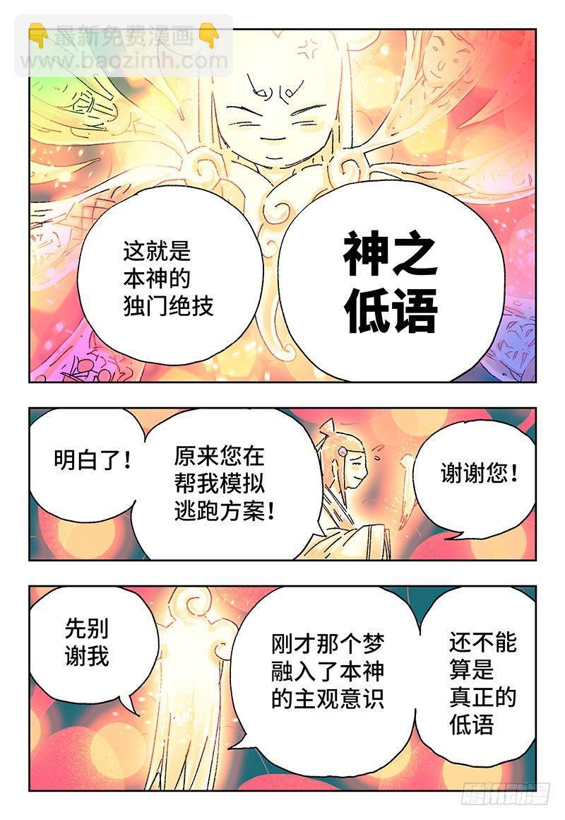 🍺恶偶 (天才玩偶) 第二百八十五话 第6页