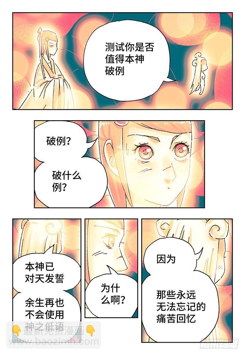 🍺恶偶 (天才玩偶) 第二百八十五话 第7页