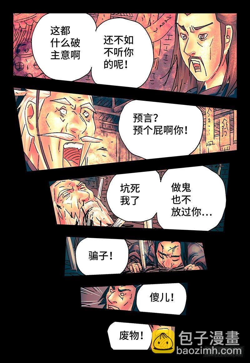 🍺恶偶 (天才玩偶) 第二百八十五话 第8页