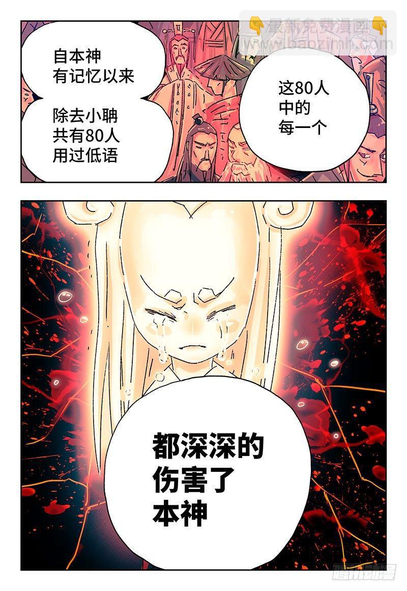 🍺恶偶 (天才玩偶) 第二百八十五话 第9页
