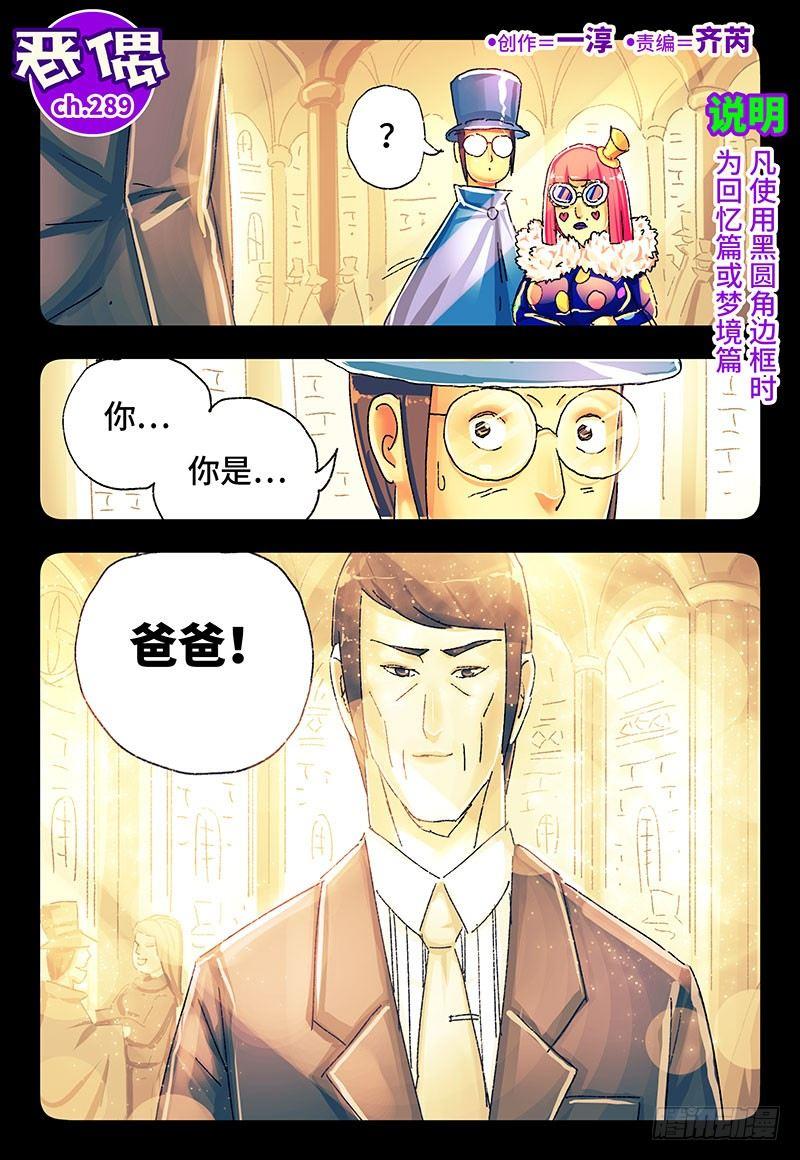 🍺恶偶 (天才玩偶) 第二百八十九话 第1页