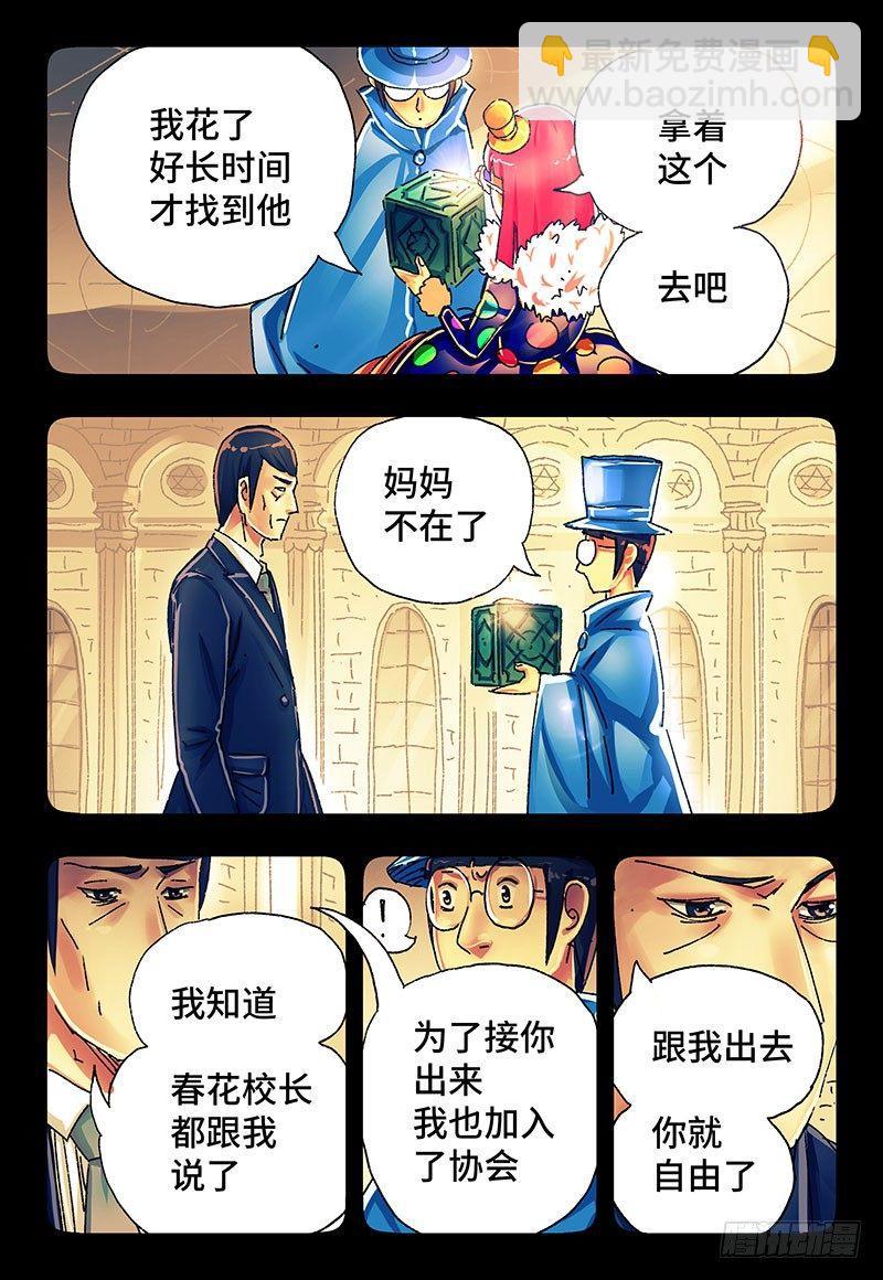 🍺恶偶 (天才玩偶) 第二百八十九话 第2页