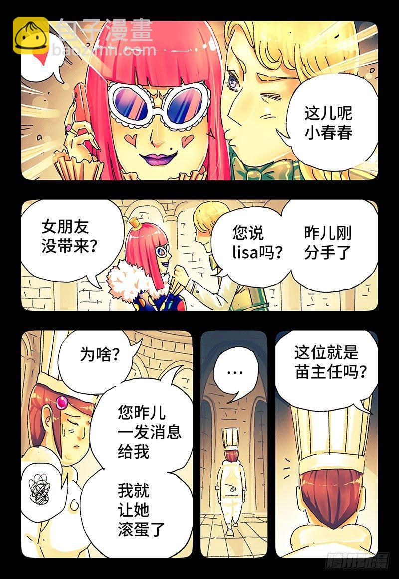 🍺恶偶 (天才玩偶) 第二百八十九话 第4页