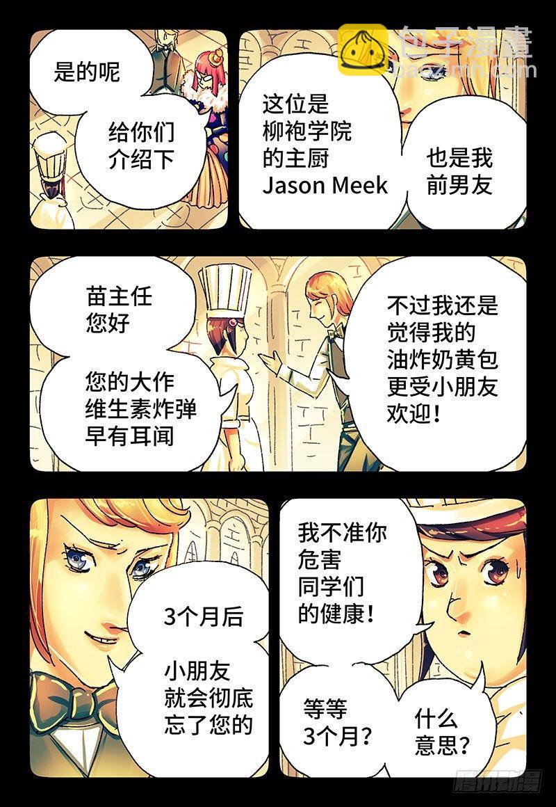 🍺恶偶 (天才玩偶) 第二百八十九话 第5页