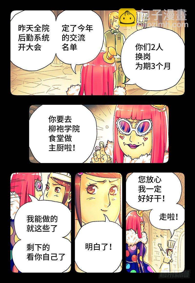 🍺恶偶 (天才玩偶) 第二百八十九话 第6页