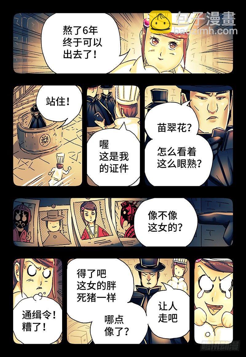 🍺恶偶 (天才玩偶) 第二百八十九话 第7页