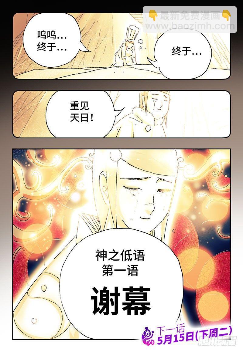 🍺恶偶 (天才玩偶) 第二百八十九话 第8页