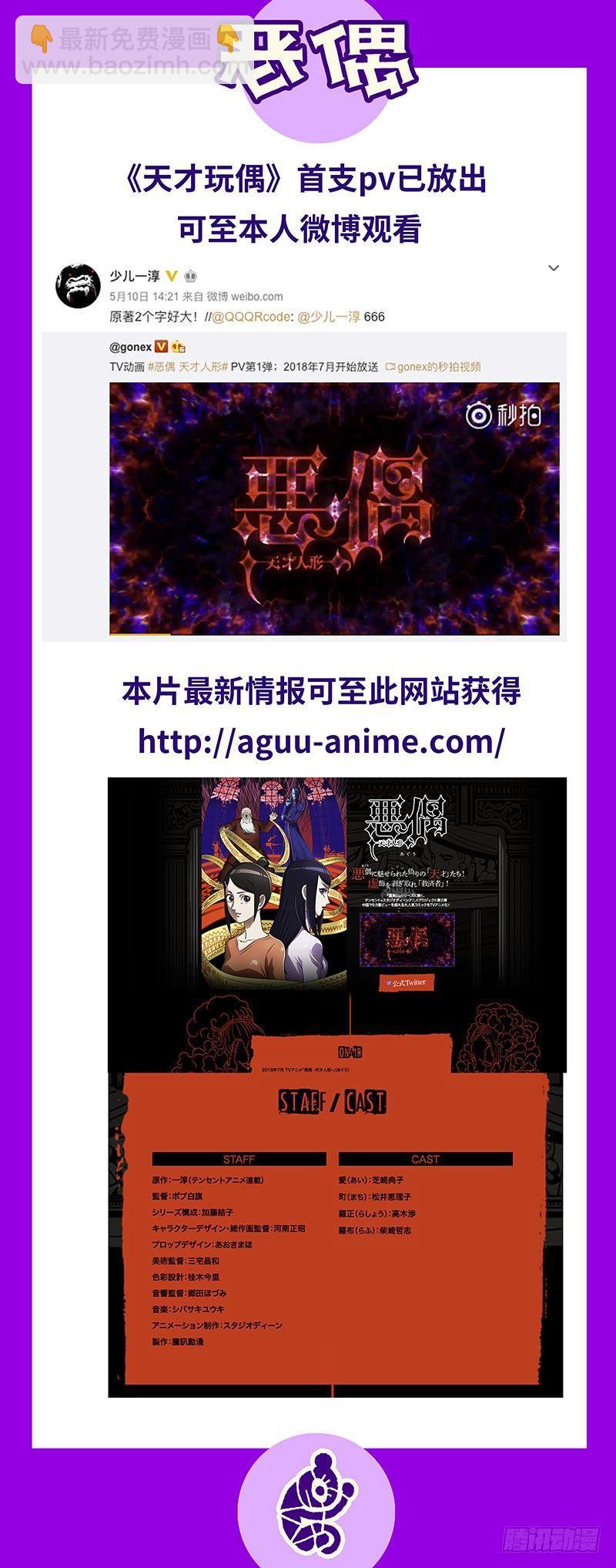 🍺恶偶 (天才玩偶) 第二百八十九话 第9页