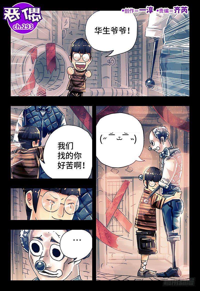 🍺恶偶 (天才玩偶) 第二百九十三话 第1页