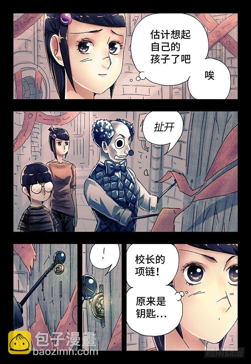 🍺恶偶 (天才玩偶) 第二百九十三话 第2页