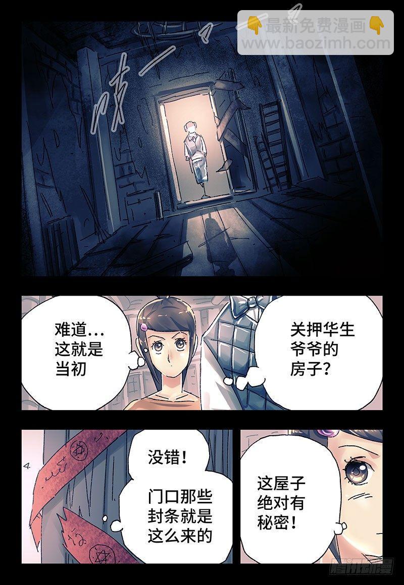 🍺恶偶 (天才玩偶) 第二百九十三话 第3页