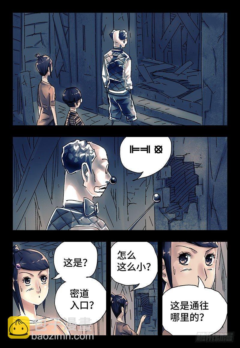 🍺恶偶 (天才玩偶) 第二百九十三话 第4页
