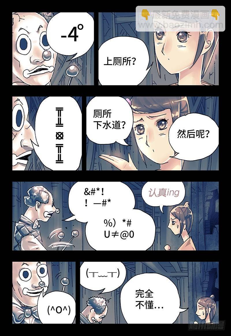 🍺恶偶 (天才玩偶) 第二百九十三话 第5页