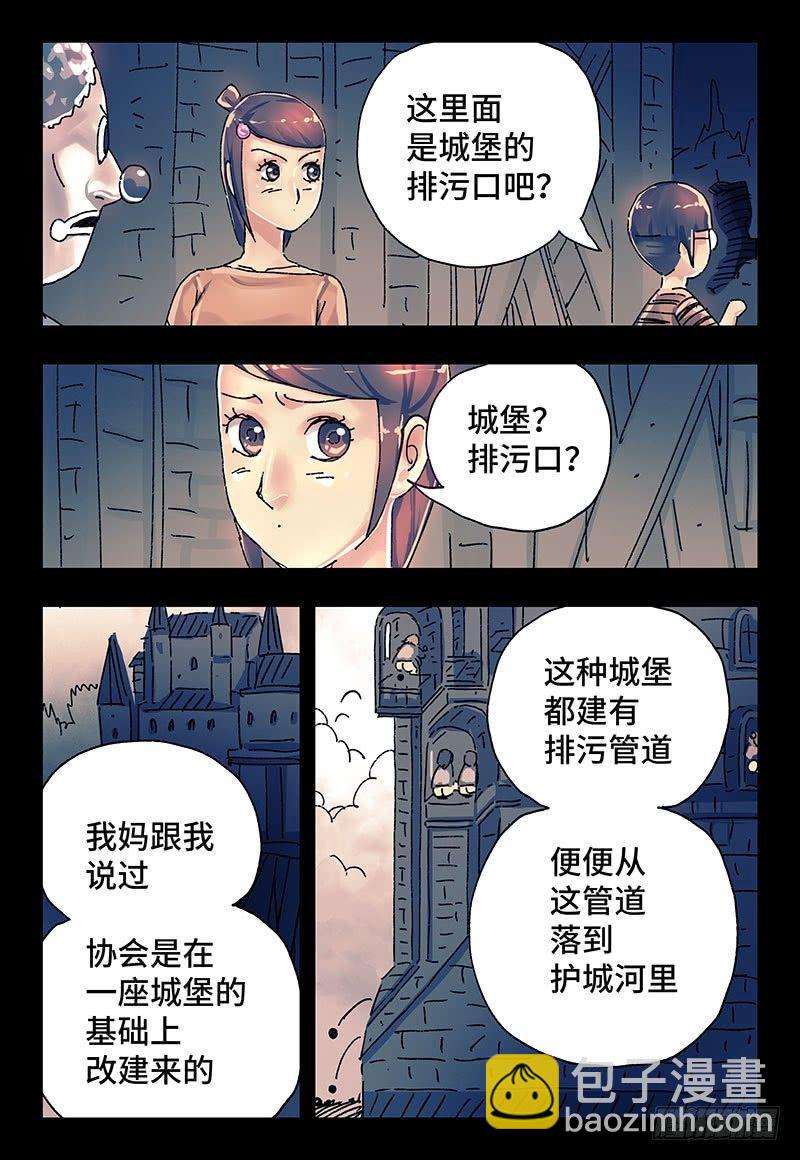 🍺恶偶 (天才玩偶) 第二百九十三话 第6页