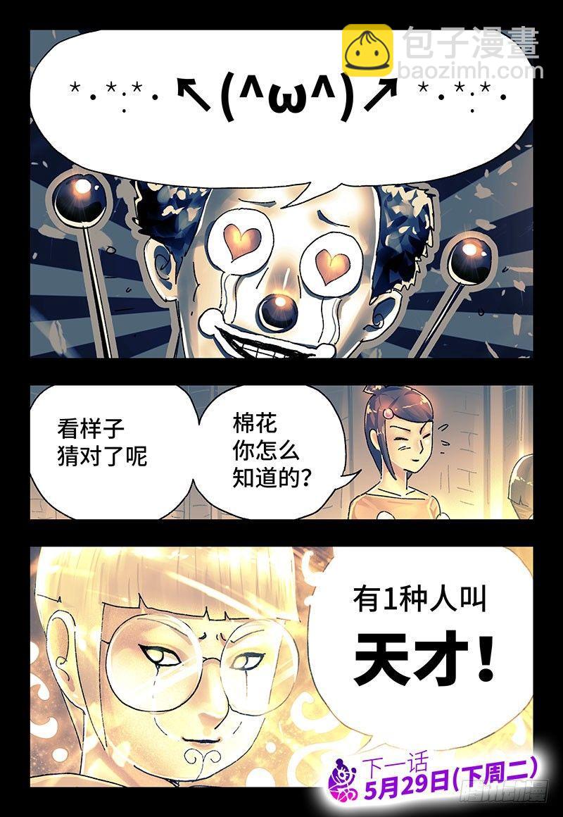🍺恶偶 (天才玩偶) 第二百九十三话 第8页