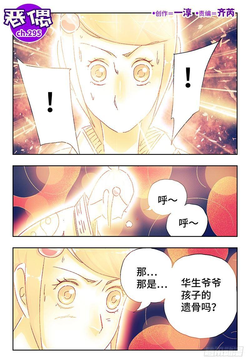 🍺恶偶 (天才玩偶) 第二百九十五话 第1页