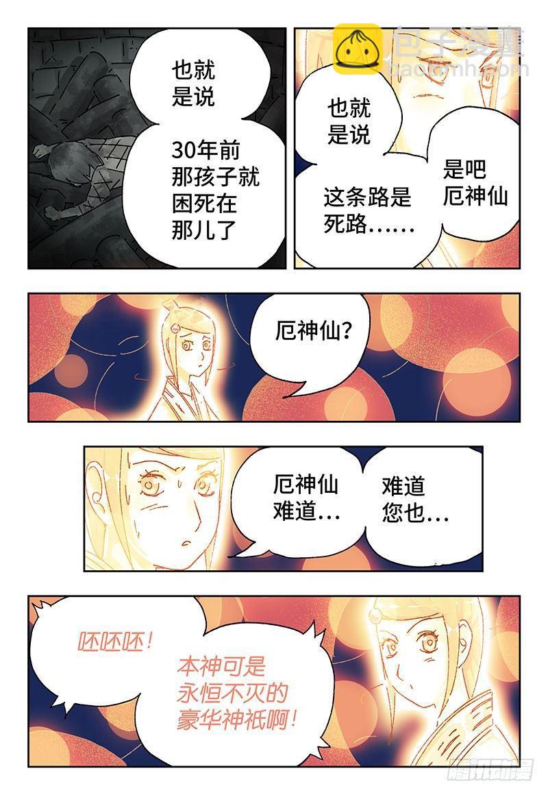 🍺恶偶 (天才玩偶) 第二百九十五话 第2页