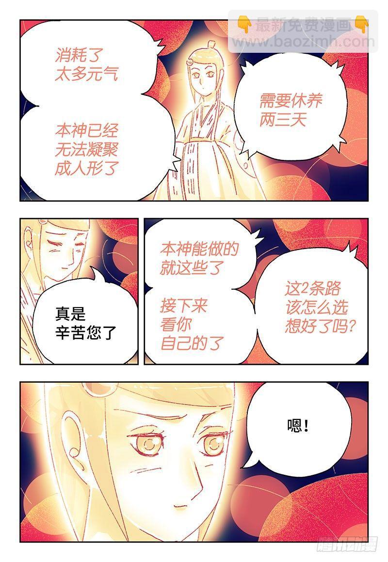 🍺恶偶 (天才玩偶) 第二百九十五话 第3页
