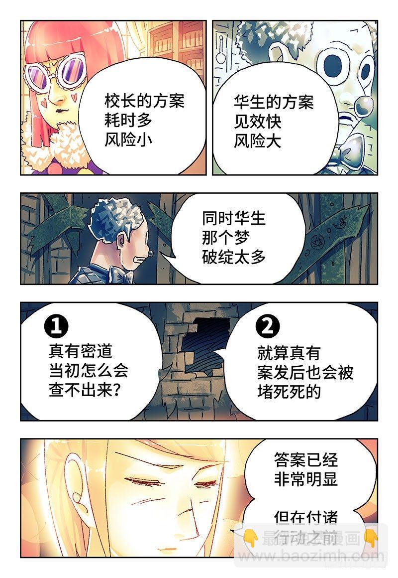 🍺恶偶 (天才玩偶) 第二百九十五话 第4页