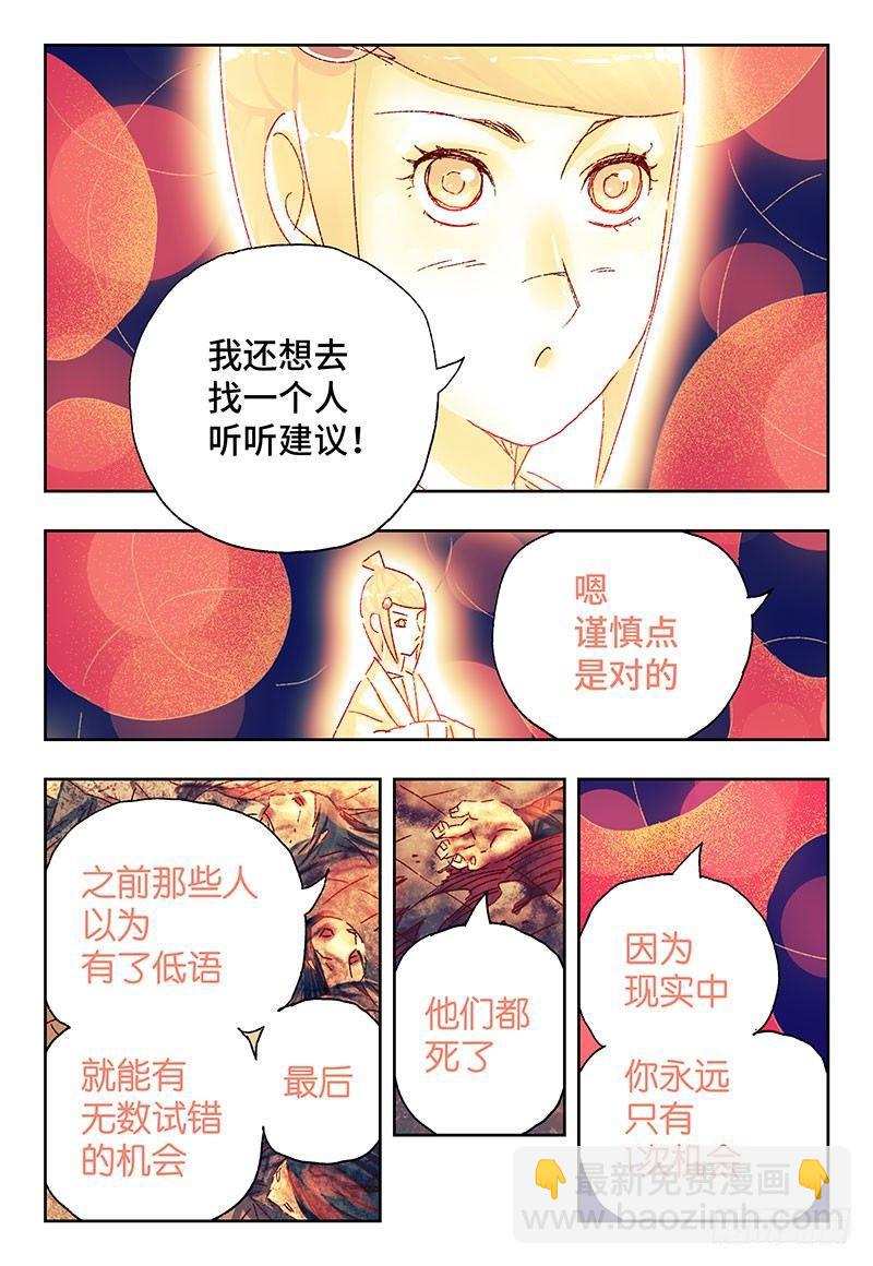 🍺恶偶 (天才玩偶) 第二百九十五话 第5页
