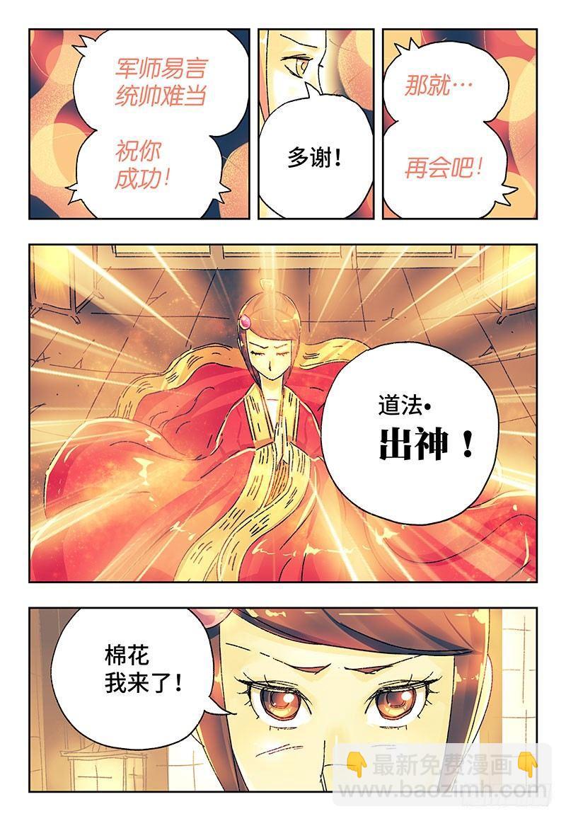 🍺恶偶 (天才玩偶) 第二百九十五话 第6页
