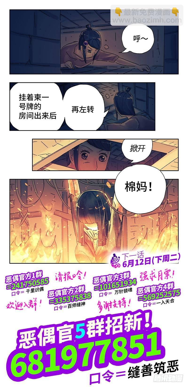 🍺恶偶 (天才玩偶) 第二百九十五话 第8页