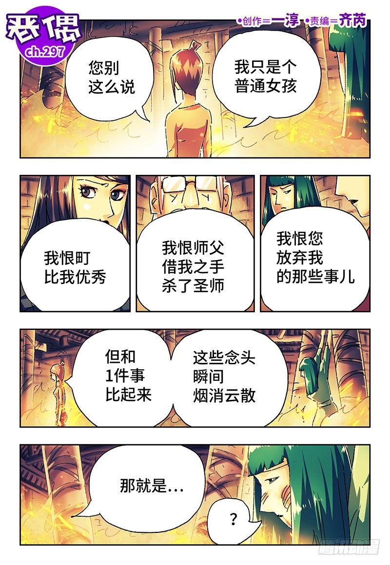 🍺恶偶 (天才玩偶) 第二百九十七话 第1页