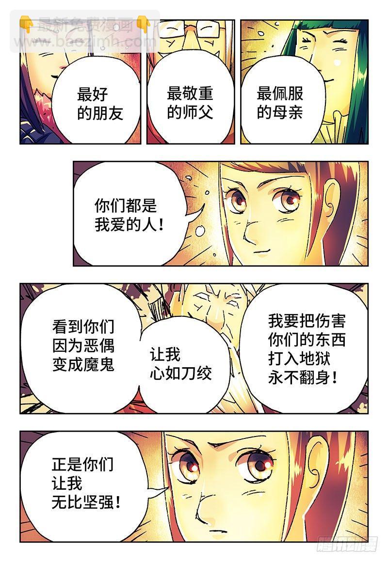 🍺恶偶 (天才玩偶) 第二百九十七话 第2页
