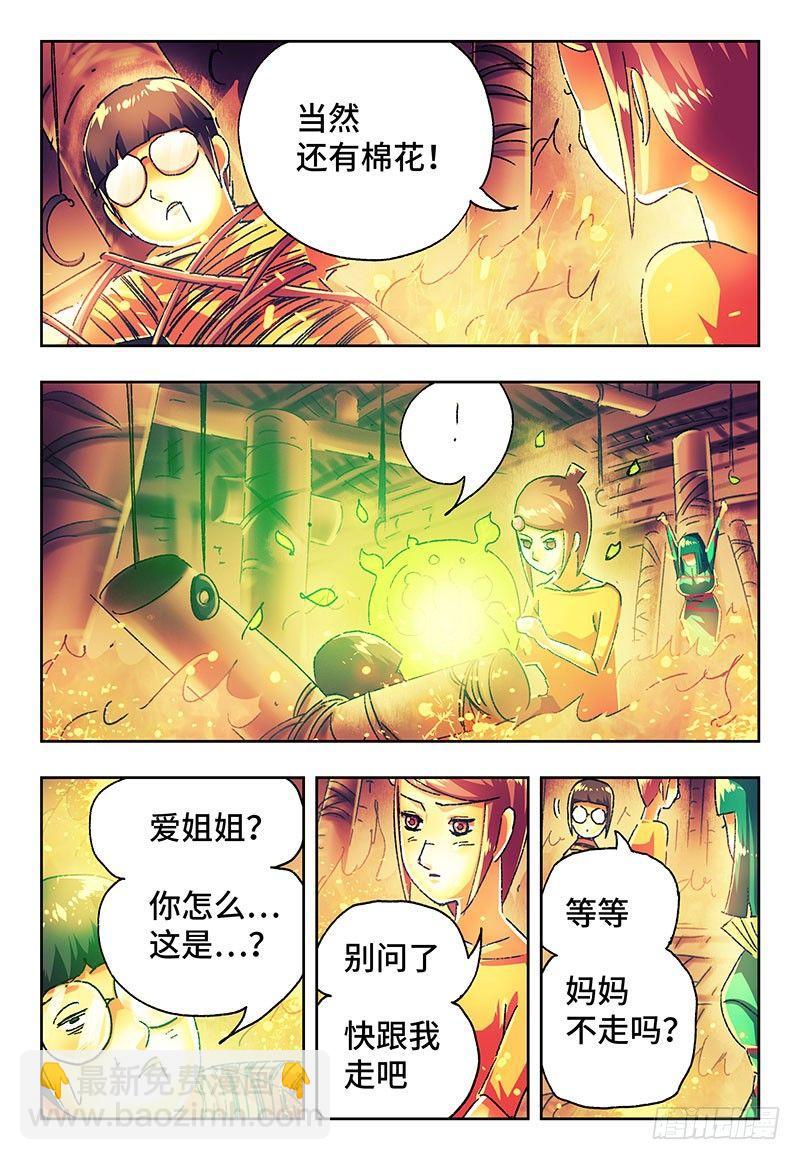 🍺恶偶 (天才玩偶) 第二百九十七话 第3页